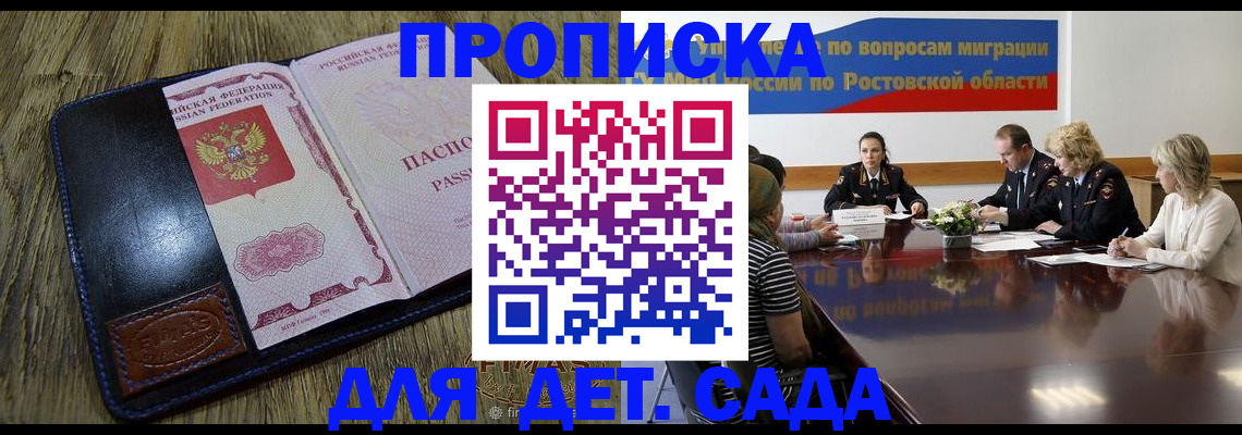 прописка ребенка в Мегионе