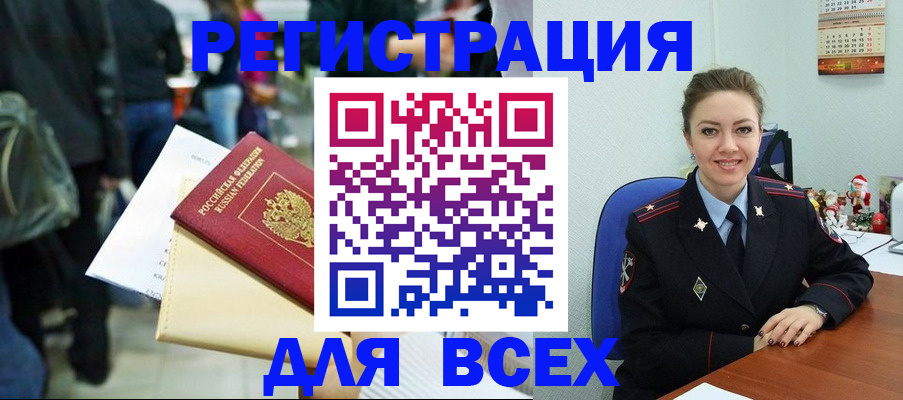 прописка 2025 в Мегионе